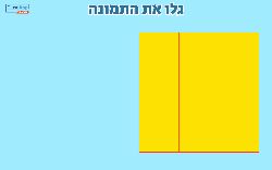 משחק גלו את התמונה הרב נריה